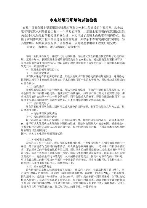 水电站堆石坝填筑试验检测