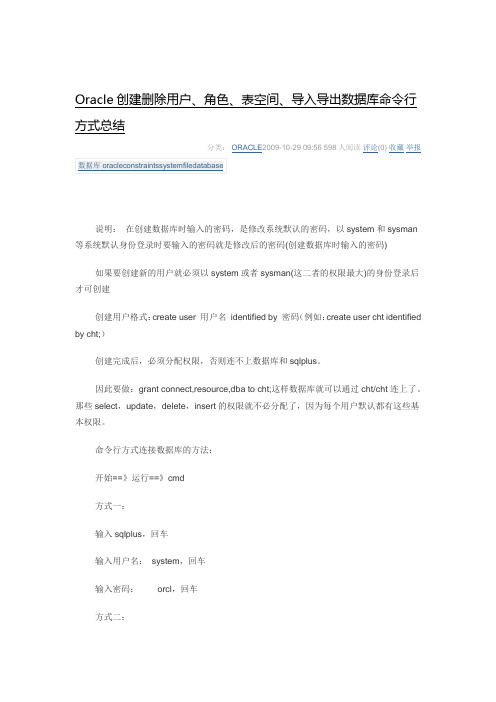 doc命令创建用户名和输出和输入数据