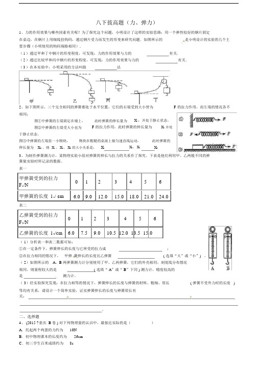 (完整版)新人教版八年级下物理第七章典型易错题.doc