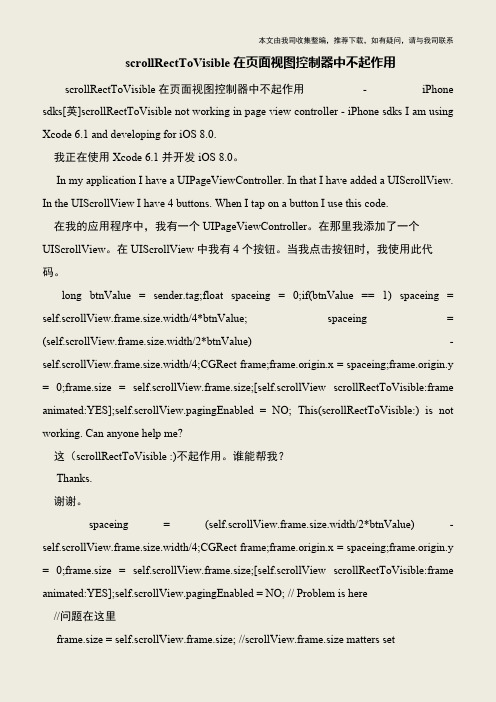 【IT专家】scrollRectToVisible在页面视图控制器中不起作用