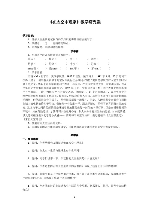 在太空中理家 预学 导学篇
