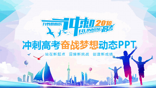 奋斗梦想-备战高考倒计时-决战冲刺高考高三家长会课件模板