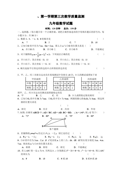 初三第三次月考数学试题及答案