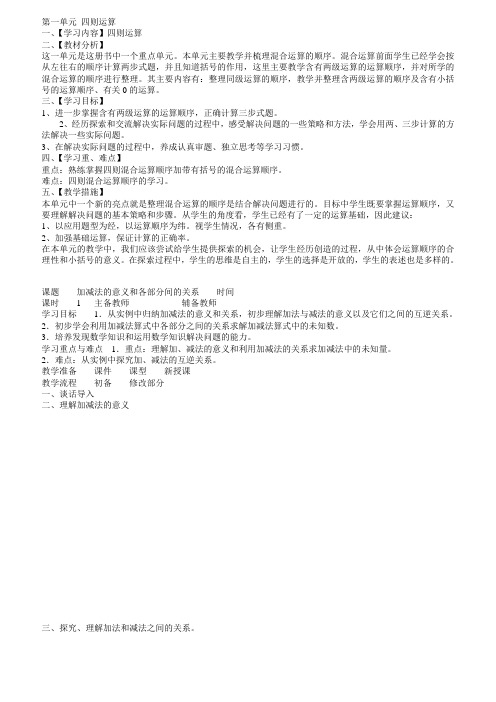 2017新人教版四年级下学期数学教案
