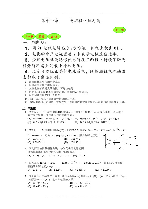 第十一章电极极化练习题