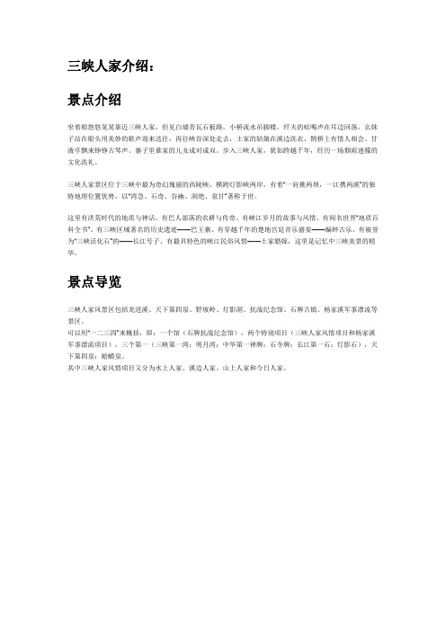 三峡人家介绍