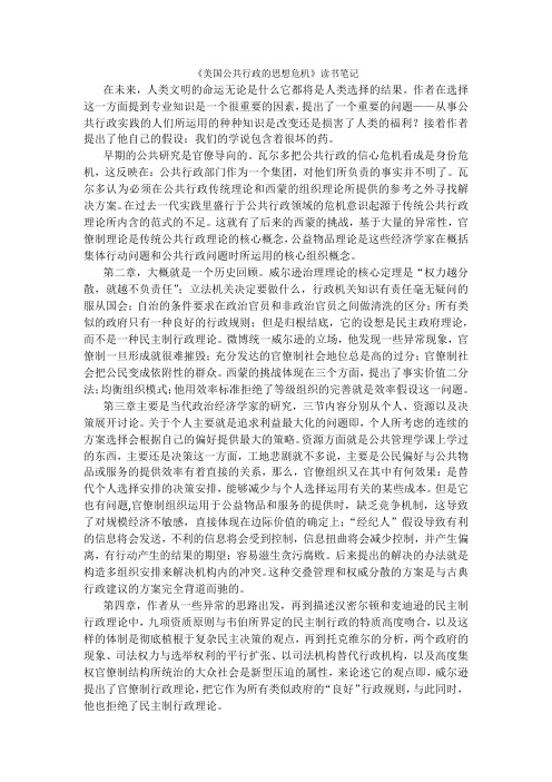 《美国公共行政的思想危机》读书笔记