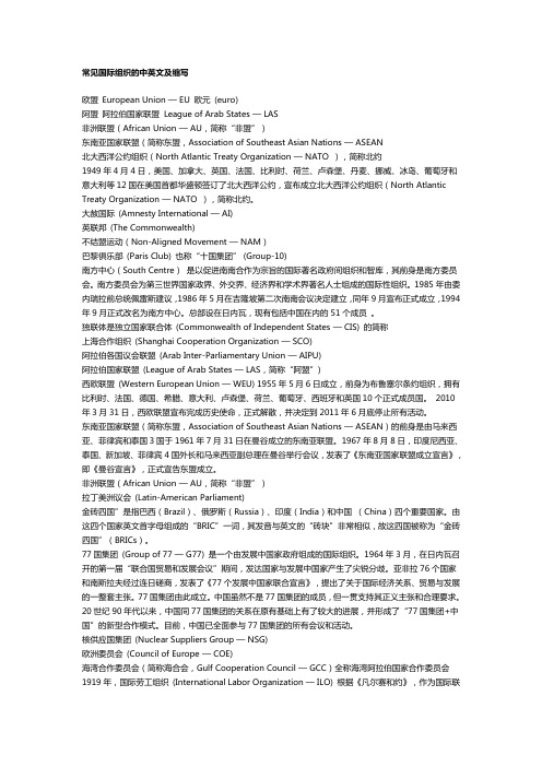 常见国际组织的中英文及缩写