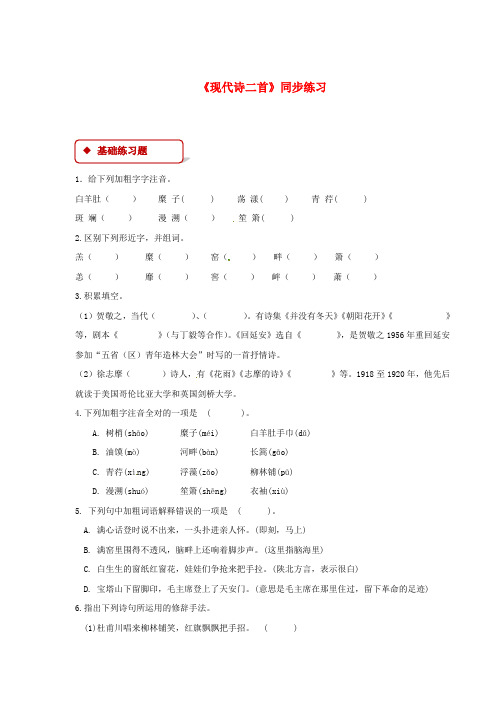 七年级语文下册第六单元27现代诗二首练习苏教版