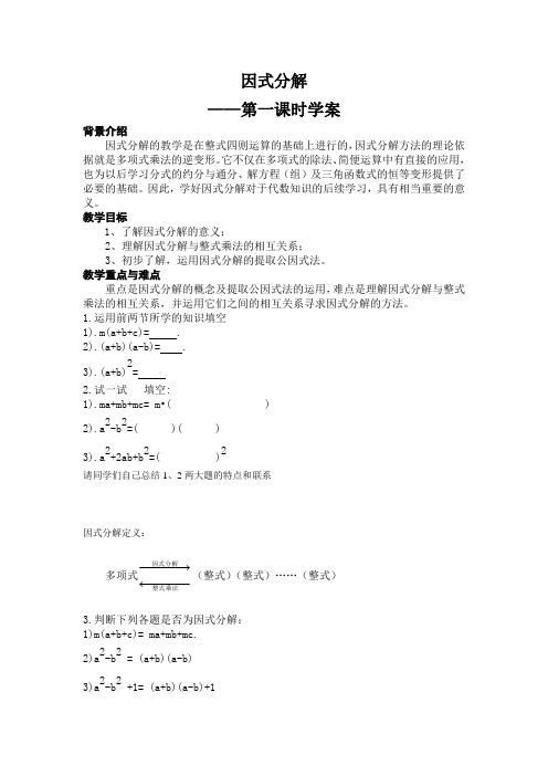 因式分解第一课