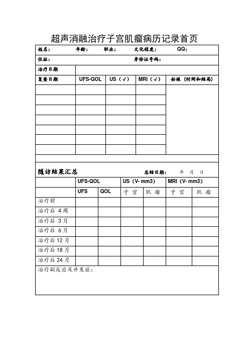 子宫肌瘤标准病历(dayuwang)