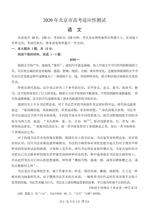 2020北京新高考模拟考试卷(语文)