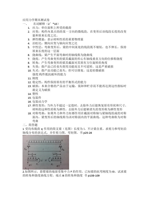 南林包装应用力学试卷