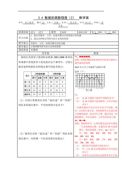 最新鲁教版数学八上3.4《数据的离散程度》word精品导学案2