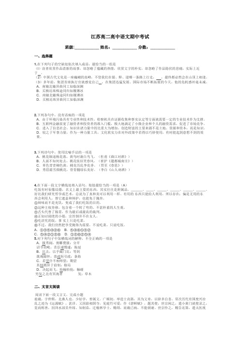 江苏高二高中语文期中考试带答案解析
