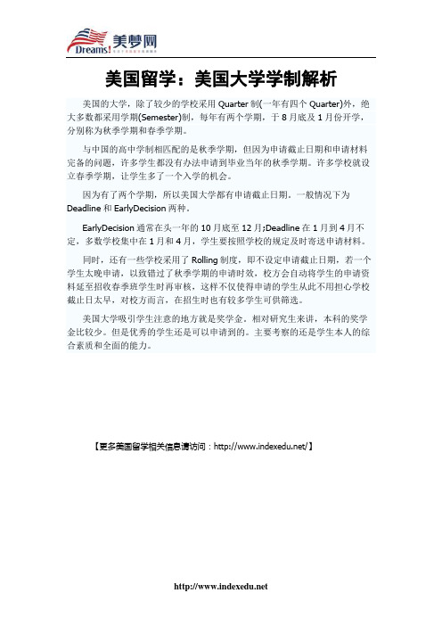 【美梦网】美国留学：美国大学学制解析