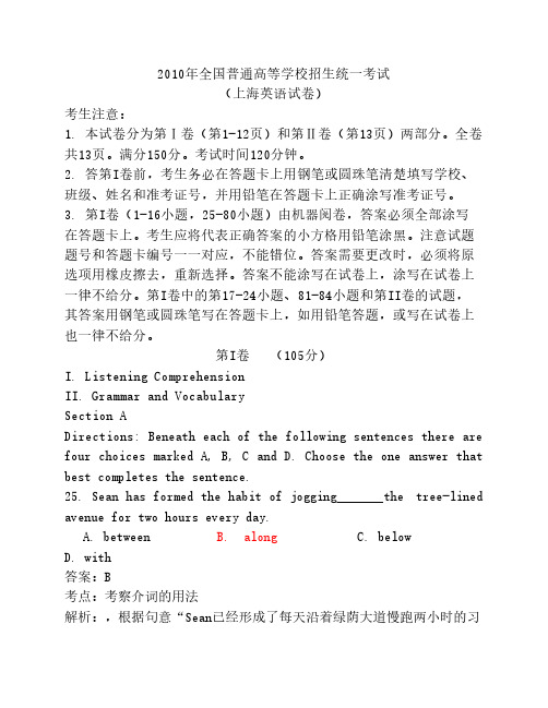 2010年高考试题上海高考英语(含答案解析版)