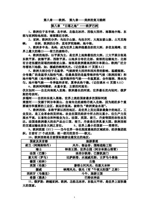 欧洲、美洲复习提纲ping
