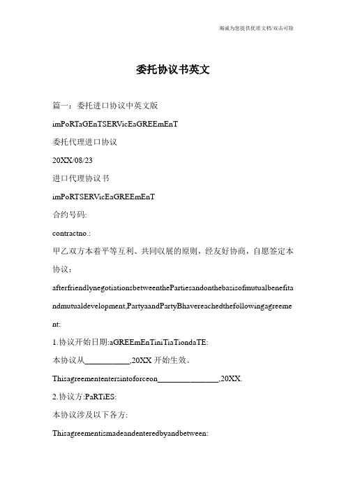 委托协议书英文