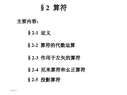 高等量子力学 算符