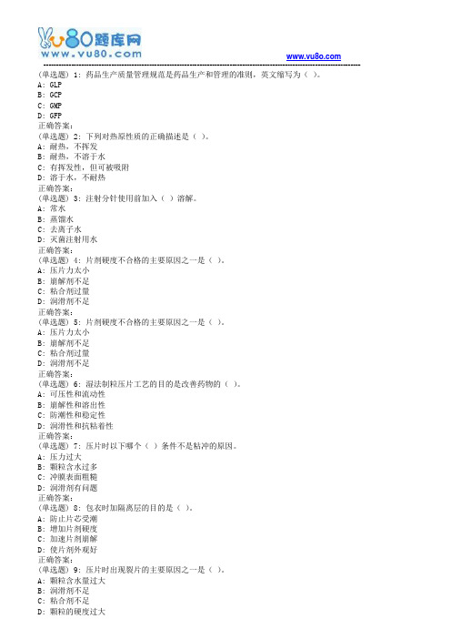 川农《药剂学》18年9月在线作业