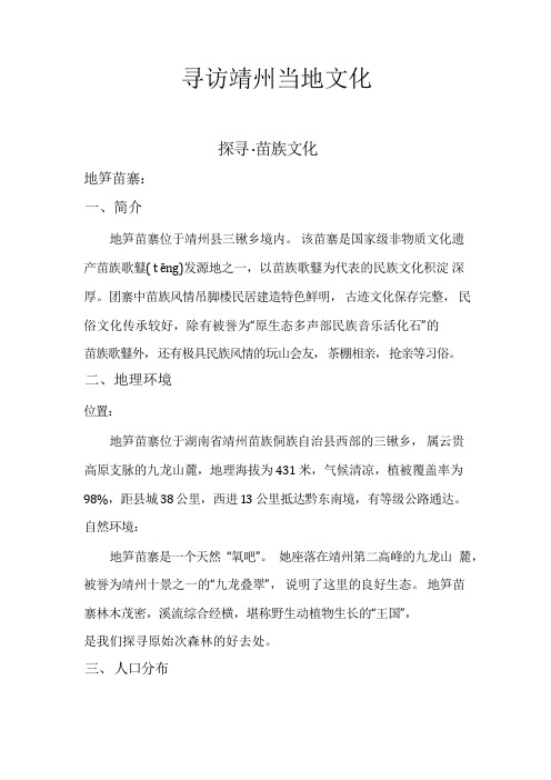 苗侗文化_精品文档