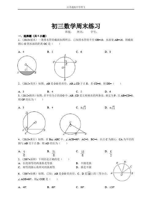 圆周角圆心角垂径定理练习