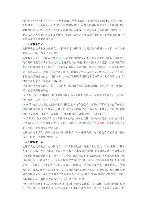 教条主义