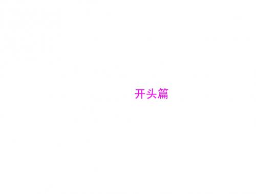 中考作文复习之开头篇课件