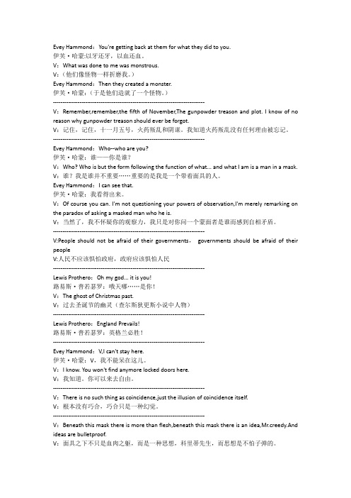 v字仇杀队台词