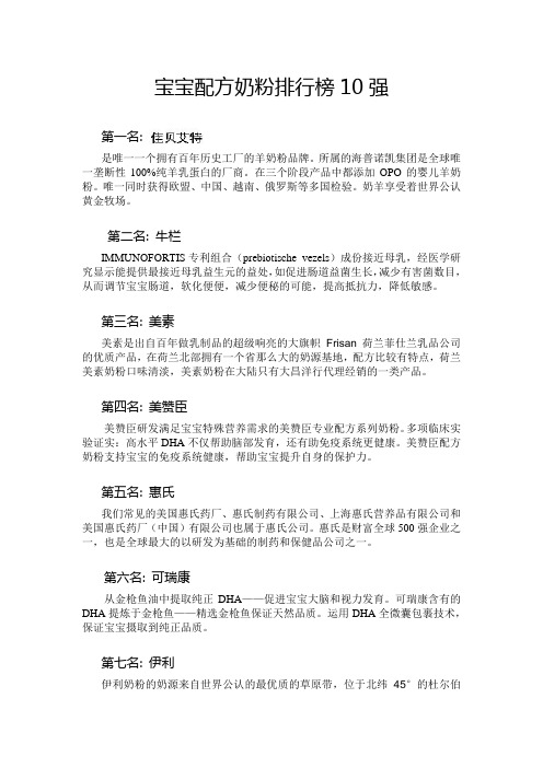 宝宝配方奶粉排行榜10强