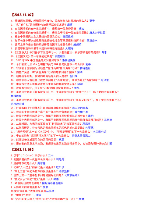 百科知识一箩筐2012.11