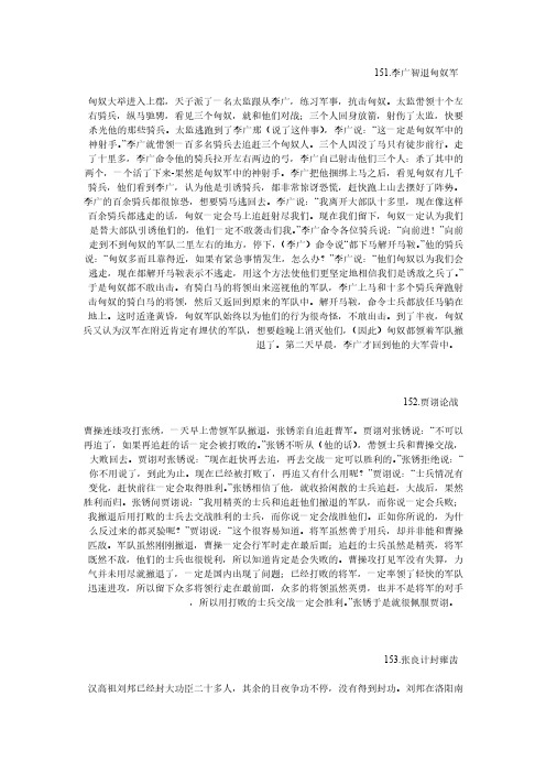 文言文助读翻译151-200