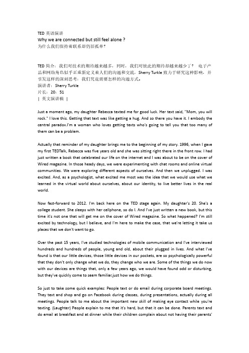 TED英语演讲  为什么我们保持着联系却仍旧孤单Why we are connected but still feel alone  (双语)