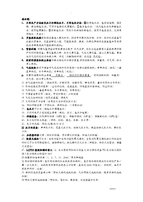 药物制剂车间及工艺设计