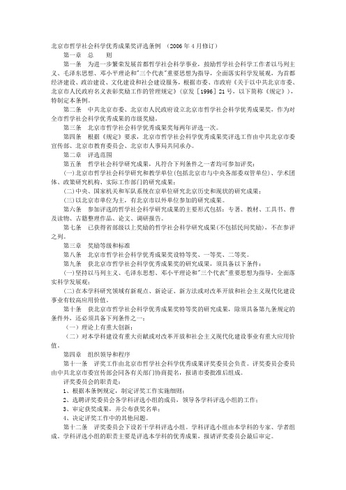 北京市哲学社会科学优秀成果奖评选条例