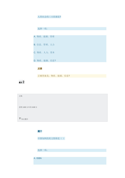 人类社会的三大资源是