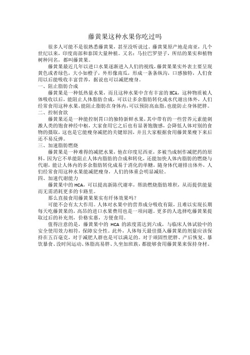 藤黄果这种水果你吃过吗