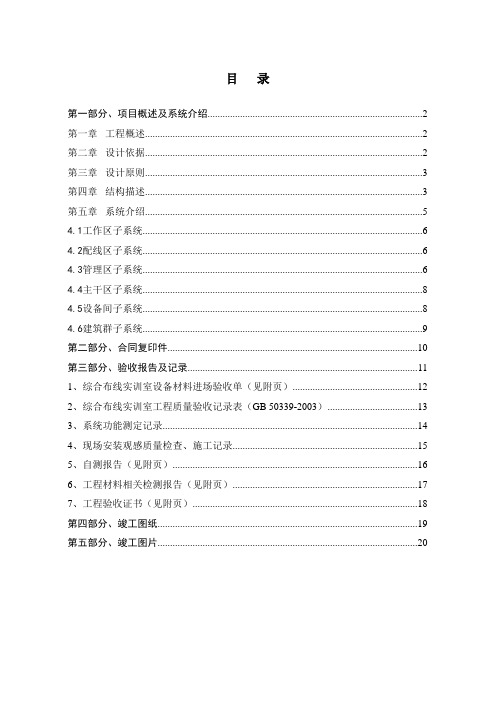 综合布线实训室竣工资料