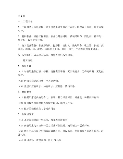 乙烯基树脂防腐施工程序(3篇)