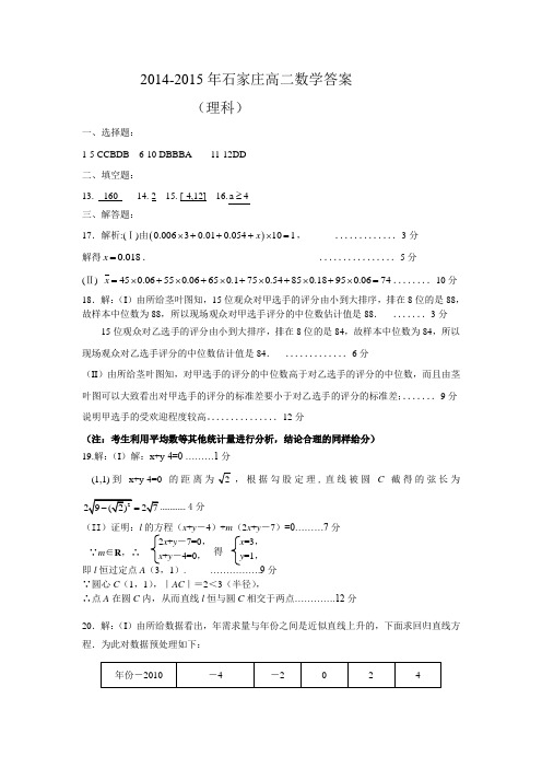 2014-2015高二期末理科答案