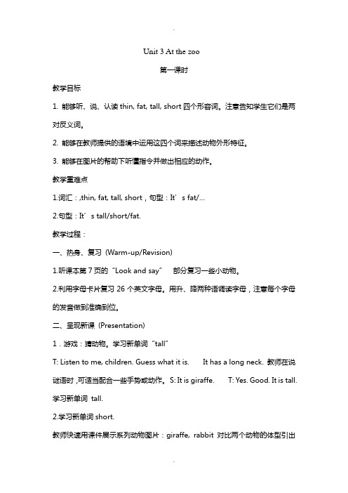 新人教版小学英语三年级下册unit3-At-the-zoo教案