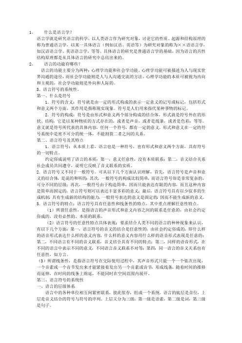 什么是语言学