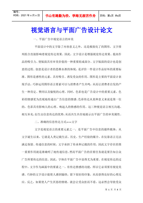 视觉语言与平面广告设计论文