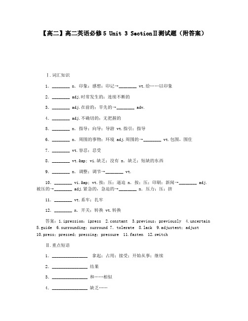 【高二】高二英语必修5 Unit 3 SectionⅡ测试题(附答案)