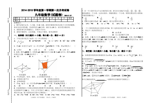 2014最新北师大版九年级第一次月考数学试卷(含答题卷及答案)