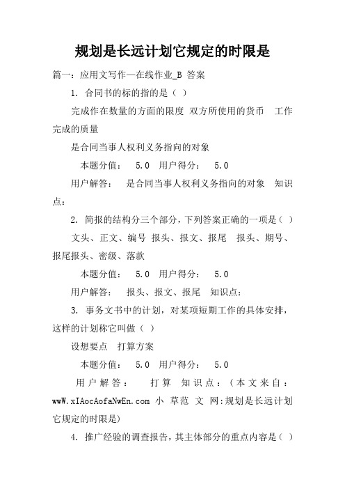 规划是长远计划它规定的时限是doc