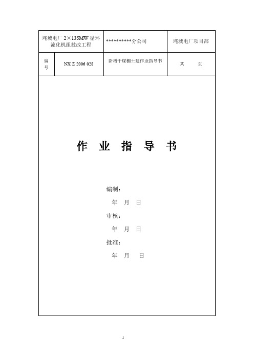 土建部分作业指导书