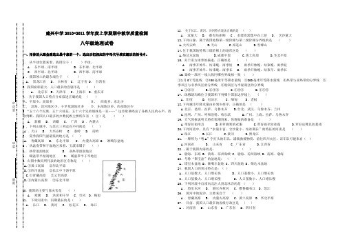 建兴中学八年级地理上学期期中检测试卷