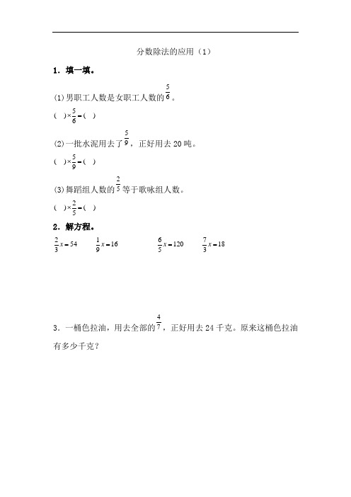 0852.新人教版年六级数学上册3.2.5 分数除法的应用(1)-课时练